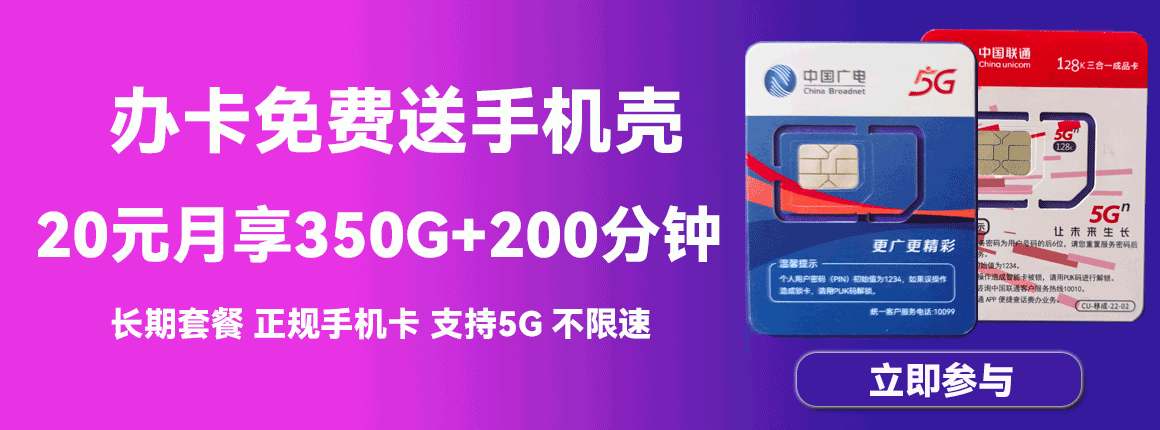 办卡送手机壳活动