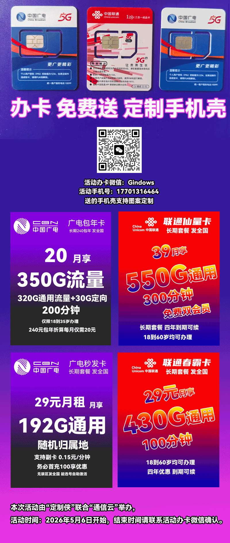 办卡送手机壳活动海报