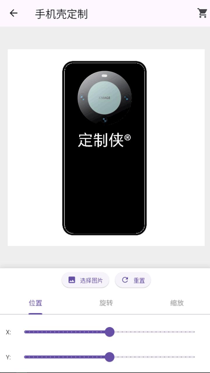 定制侠APP展示1